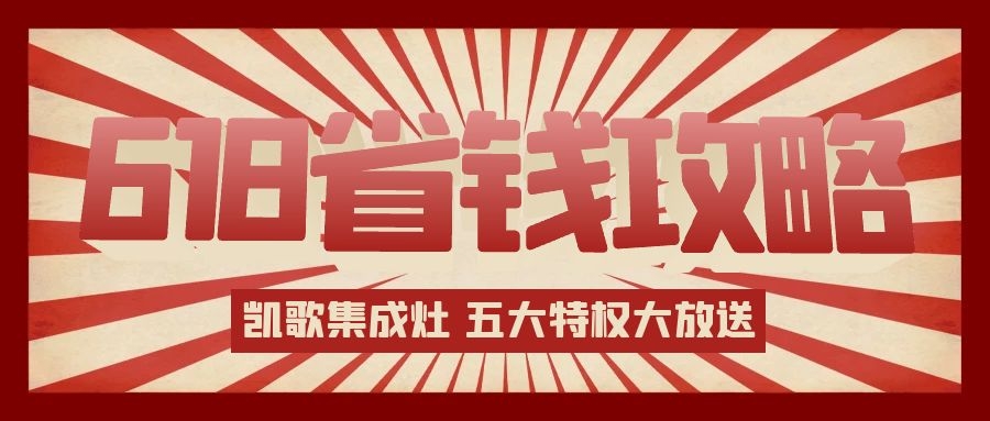 打造健康安全厨房，这份618省钱攻略你必须收好！