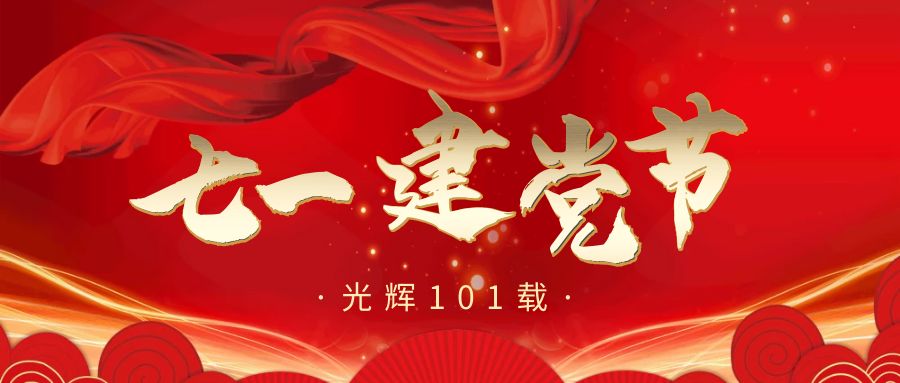 用匠心，敬党心 | 凯歌集成灶庆祝建党101周年~