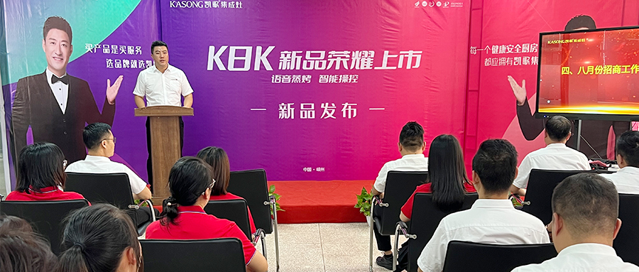 凯歌股份召开营销中心月度总结大会暨八月工作规划会议
