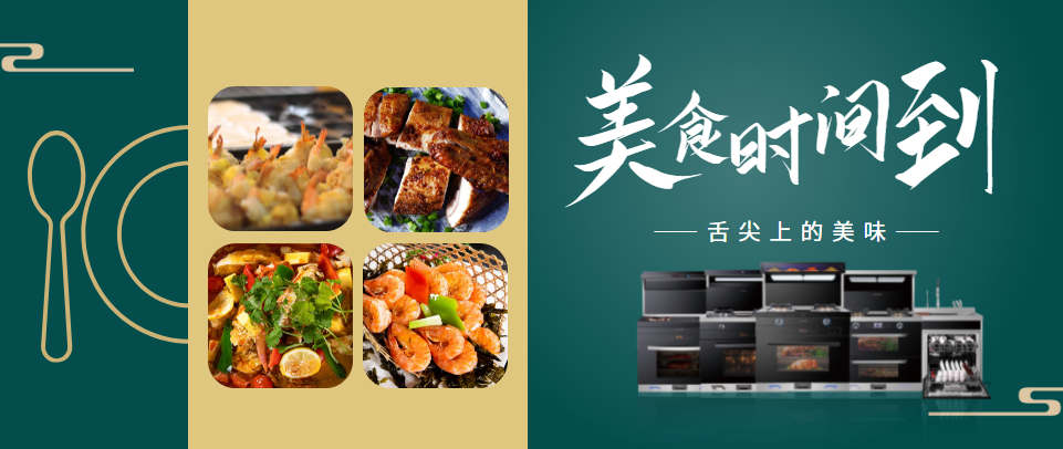 蒸烤炸消四合一，集成灶也开始“内卷”了！